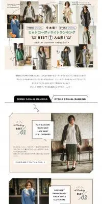 WORLD ONLINE STORE JOURNAL ヒットコーディネートランキングのLPデザイン（ファッション／ベージュ系／シンプル系）PC版