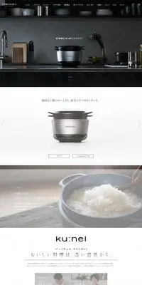 VermicularのLPデザイン（家電・パソコン・通信機器／ブラック系／シンプル系）PC版