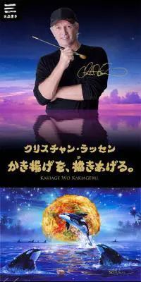 クリスチャン・ラッセン　かき揚げを、描きあげるのLPデザイン（サービス・保険・金融／ブラック系／シンプル系）スマホ版