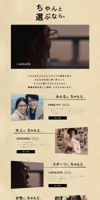 ちゃんと選ぶなら。のLPデザイン（ファッション／ブラウン系／シンプル系）PC版