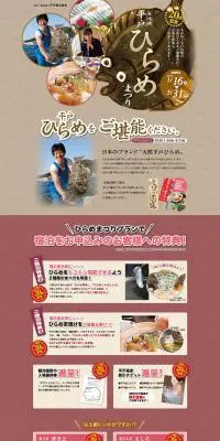 平戸ひらめまつりのLPデザイン（食品／ブラウン系／にぎやか系）PC版
