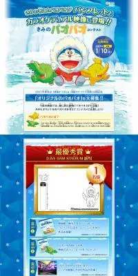 きみのパオパオコンテストのLPデザイン（インターネットサービス／ブルー系／かわいい系）PC版