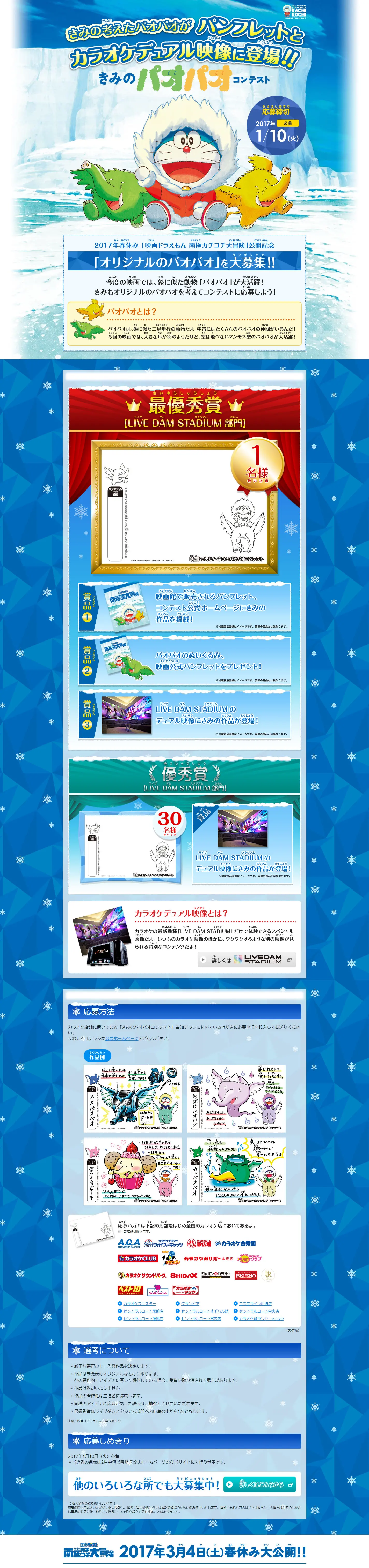 きみのパオパオコンテストのLPデザイン（インターネットサービス／ブルー系／かわいい系）PC版