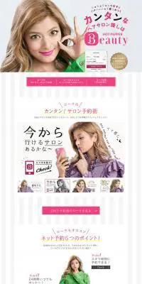簡単なヘアサロン探しはHot Pepper BeautyのLPデザイン（サービス・保険・金融／グレー系／かわいい系）PC版