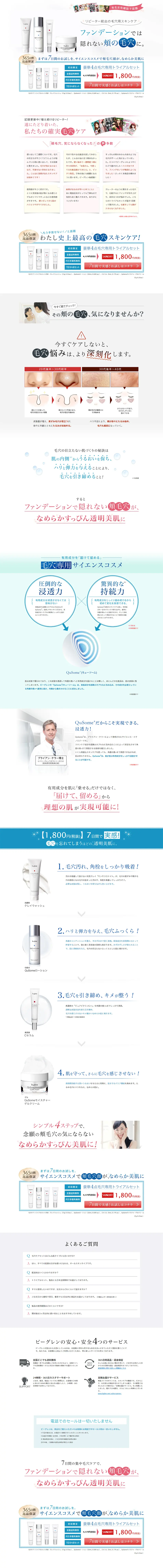 b.glen LP design (Beauty, Skincare, Fragrance / White-based / Simple) PC version
