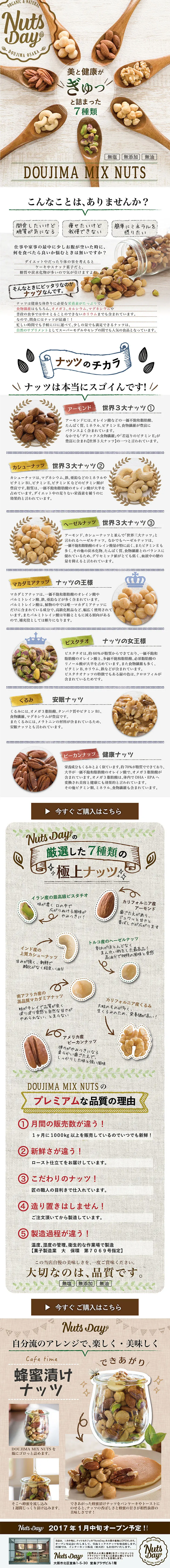 Seven types of Dojima nuts LP design (Health and Beauty Foods and Supplements / Shades of grey / Cute style) PC version