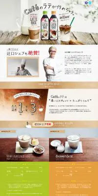 BOSS LATTE BASE   BOSS TOWNのLPデザイン（飲料・お酒／ブラウン系／爽やか系）PC版