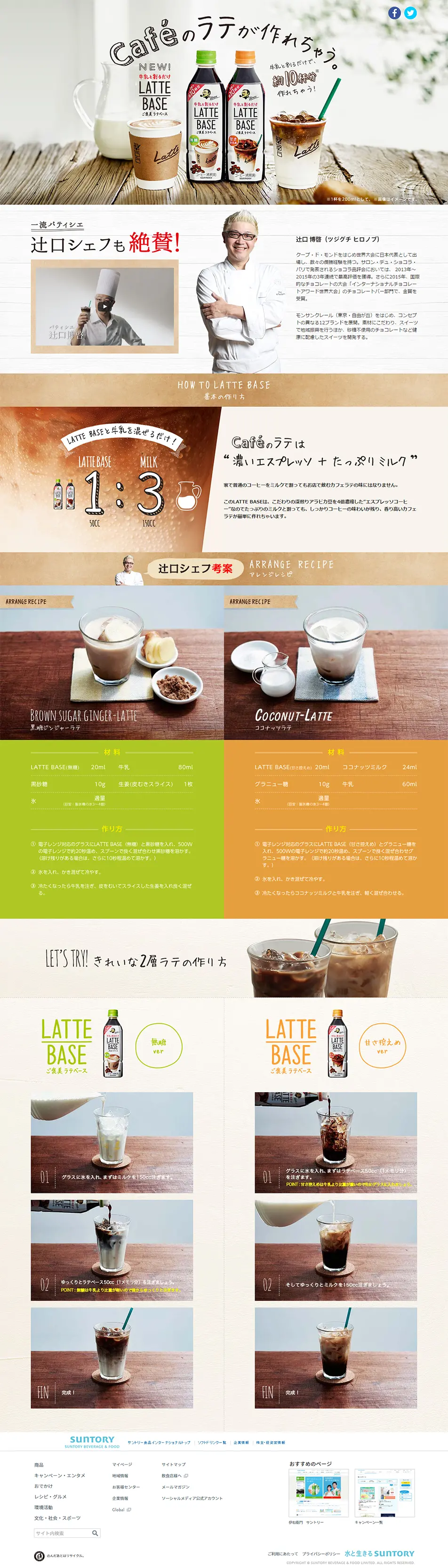 BOSS LATTE BASE BOSS TOWN LP design (Beverages and Alcohol / Brown tones / Refreshing type) PC version