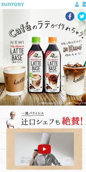 BOSS LATTE BASE   BOSS TOWNのLPデザイン（飲料・お酒／ブラウン系／爽やか系）スマホ版