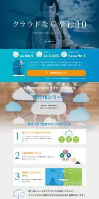 奉行10のLPデザイン（インターネットサービス／ブルー系／キレイ系）PC版