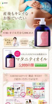 マタニティオイルのLPデザイン（美容・スキンケア・香水／グレー系／信頼・安心系）PC版