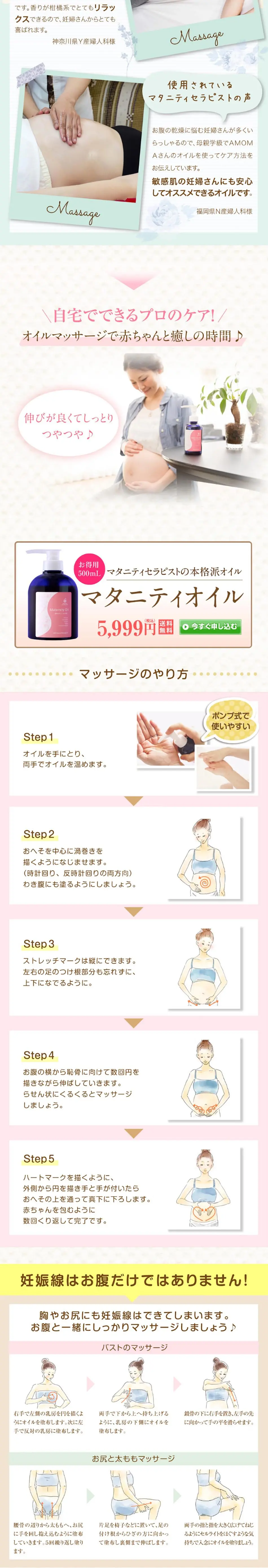 Maternity Oil LP design (Beauty, Skincare, Fragrance / Shades of grey / Trust and Safety) PC version