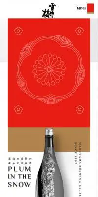 日本酒　雪中梅のLPデザイン（飲料・お酒／レッド系／アート・芸術系）スマホ版
