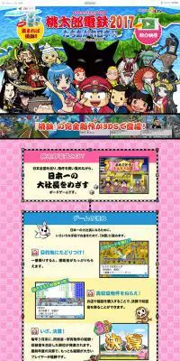 桃太郎伝鉄2017のLPデザイン（キッズ・ベビー・玩具／カラフル系／にぎやか系）PC版