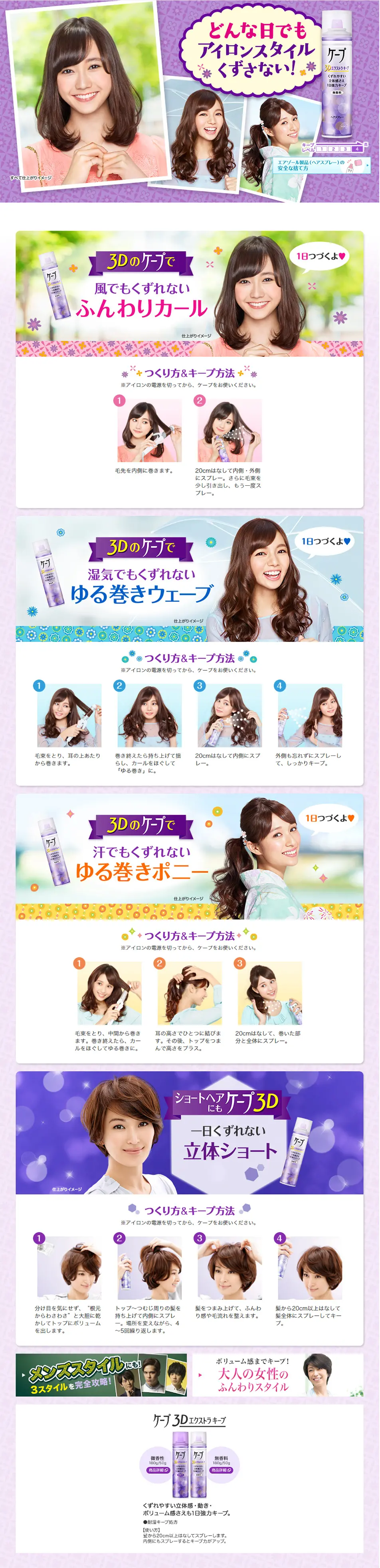 3D cape LP design (Beauty, Skincare, Fragrance / Multi-color type / Cute style) PC version