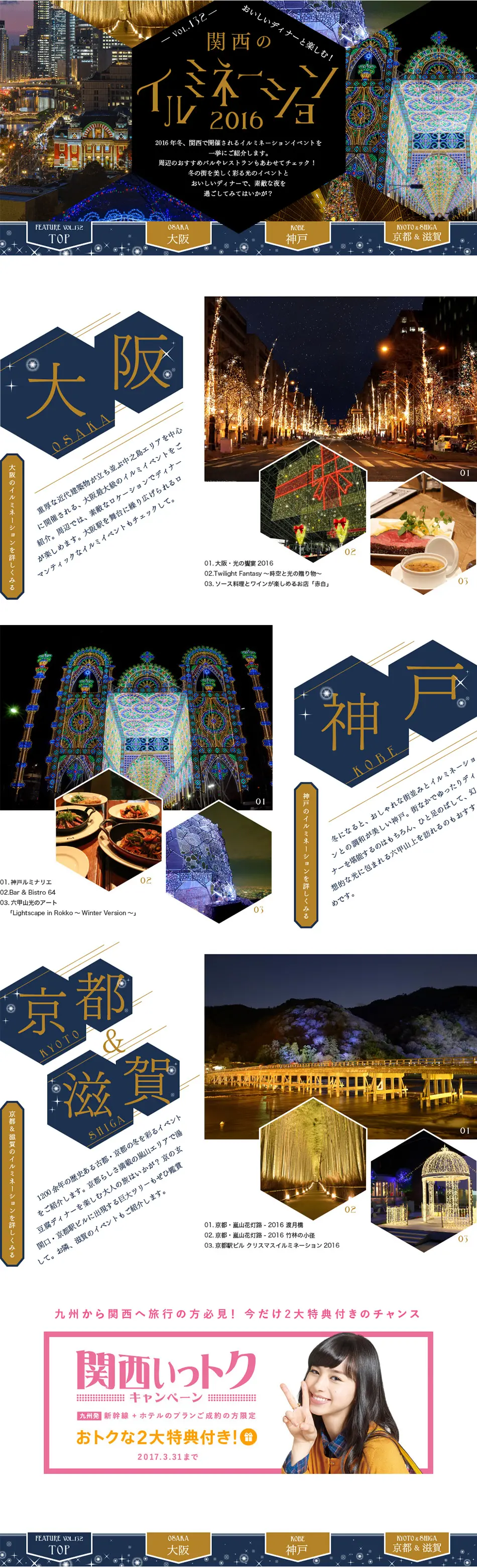 Kansai Illuminations 2016 LP design (Services, Insurance, and Finance / White-based / Refined style) PC version