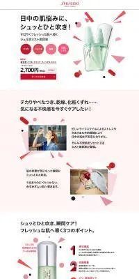 イブキ クイック フィックス ミストのLPデザイン（美容・スキンケア・香水／ピンク系／シンプル系）PC版