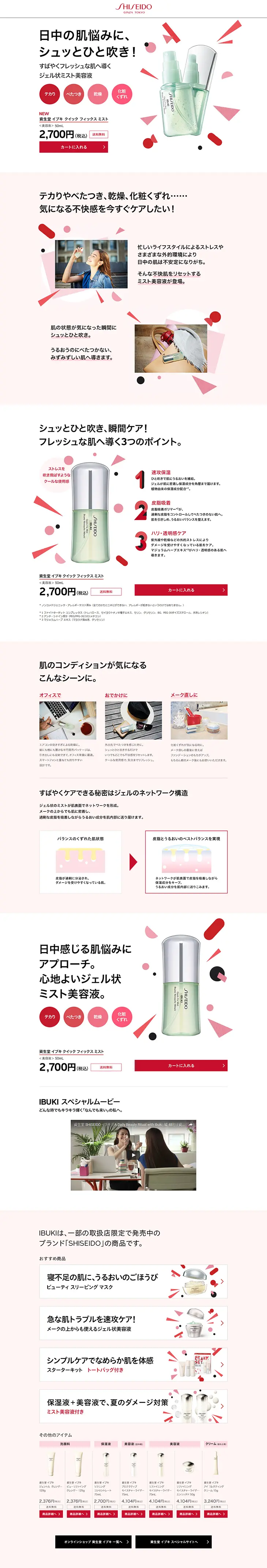 Ibuki Quick Fix Mist LP design (Beauty, Skincare, Fragrance / Pink shades / Simple) PC version