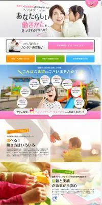 保育士・児童指導員・幼稚園教諭の求人情報のLPデザイン（求人・採用関連／カラフル系／キレイ系）PC版