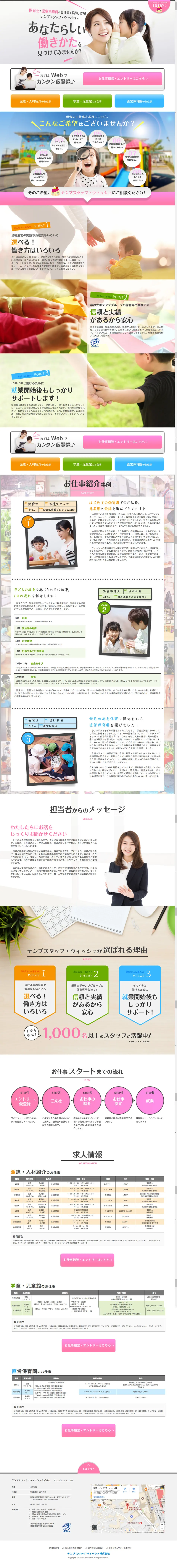 Job openings for Nursery Teachers, Child Development Support Staff, and Kindergarten Teachers LP design (Recruitment and Hiring / Multi-color type / Refined style) PC version