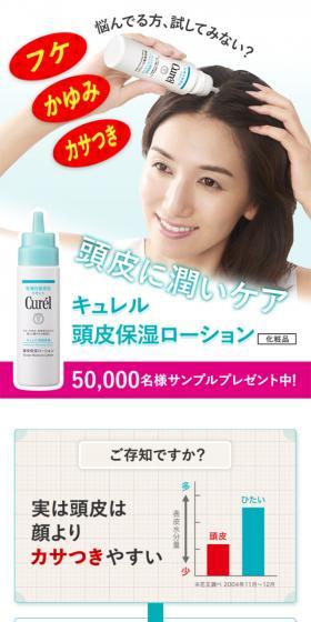 Curel: Developed with dry, sensitive skin in mind. LP design (Beauty, Skincare, Fragrance / Shades of blue / Clean-cut) Mobile version