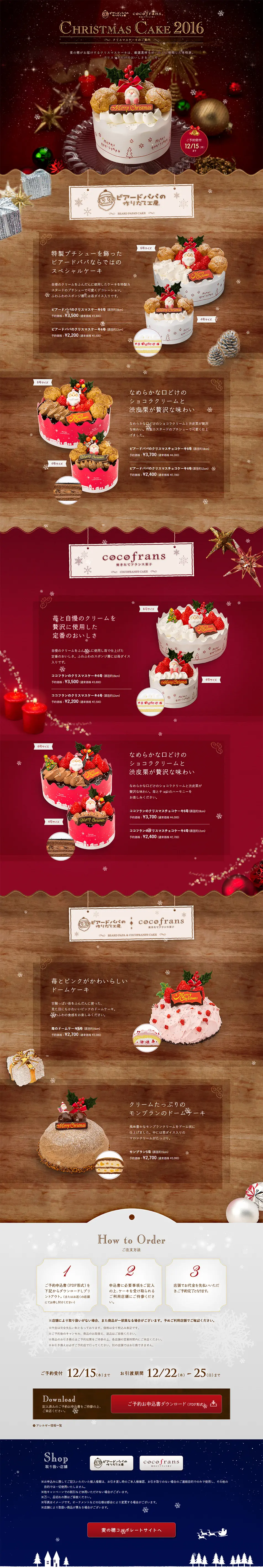 Beard Papa's & Cocofrans 'Christmas Cake 2016' LP design (Sweets and Snacks / Brown tones / Mystical) PC version