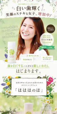 はははのはのLPデザイン（美容・スキンケア・香水／グリーン系／オーガニック系）PC版