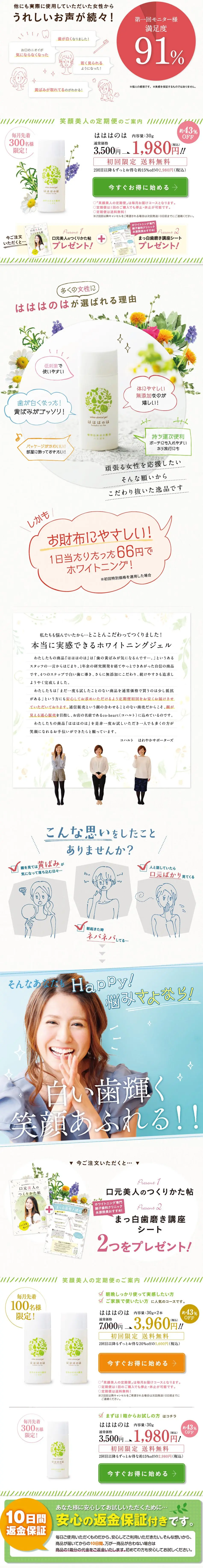 Laughing teeth. LP design (Beauty, Skincare, Fragrance / Green tones / Organic) PC version