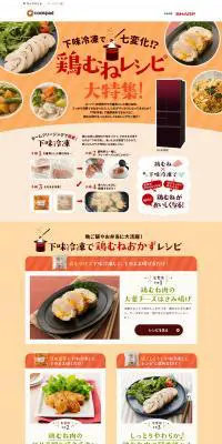 鶏むねレシピ大特集のLPデザイン（インターネットサービス／オレンジ系／かわいい系）PC版