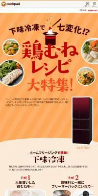 鶏むねレシピ大特集のLPデザイン（インターネットサービス／オレンジ系／かわいい系）スマホ版