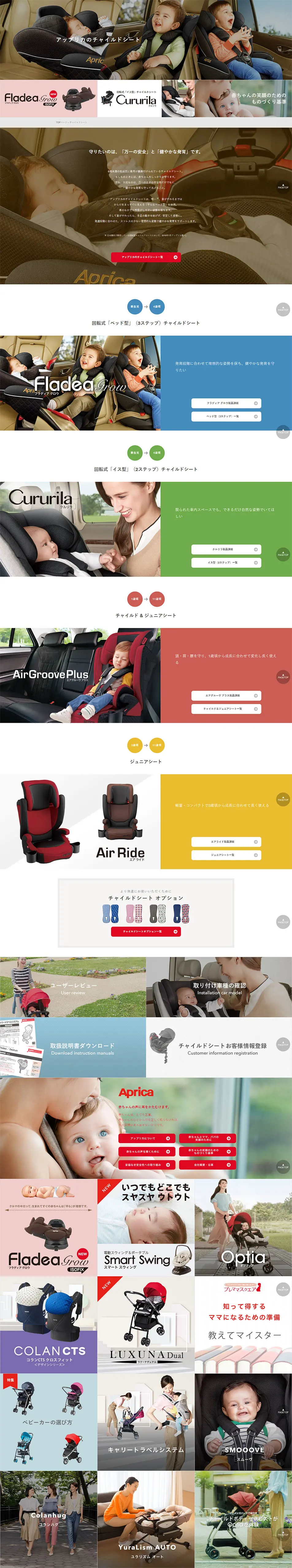 Aprica car seat LP design (Kids, Baby, Toys / Brown tones / Simple) PC version