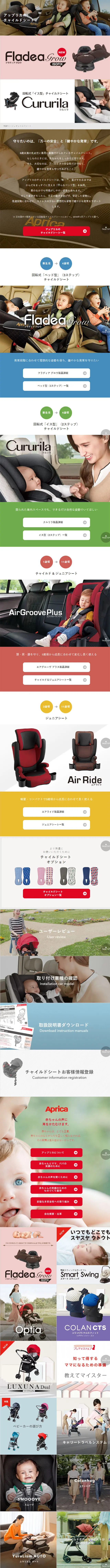 Aprica car seat LP design (Kids, Baby, Toys / Brown tones / Simple) Mobile version