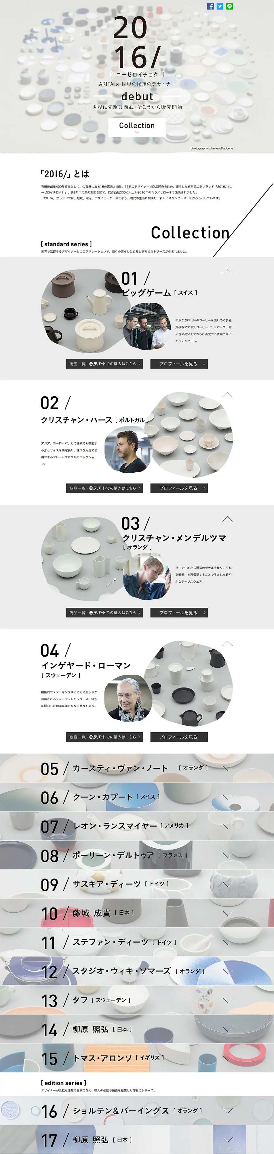 Arita ware and 16 groups of designers LP design (Services, Insurance, and Finance / Shades of grey / Simple) PC version