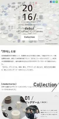 有田焼×１６組のデザイナーのLPデザイン（サービス・保険・金融／グレー系／シンプル系）スマホ版