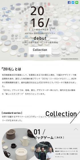 有田焼×16組のデザイナーのLPデザイン(サービス・保険・金融/グレー系/シンプル系)スマホ版