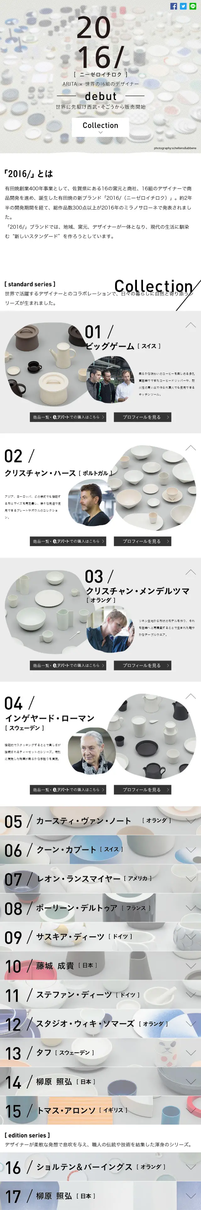 Arita ware and 16 groups of designers LP design (Services, Insurance, and Finance / Shades of grey / Simple) Mobile version