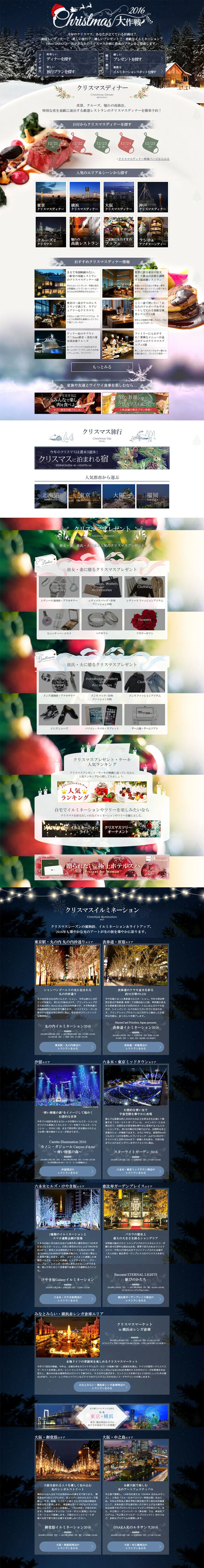 Operation Christmas 2016 LP design (Internet service / Shades of blue / Simple) PC version