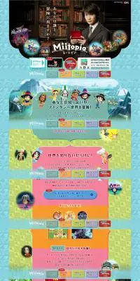 MiitopiaのLPデザイン（本・音楽・ゲーム／カラフル系／にぎやか系）PC版