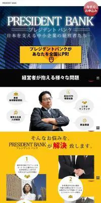 プレジデントバンクのLPデザイン（サービス・保険・金融／イエロー系／かっこいい系）PC版