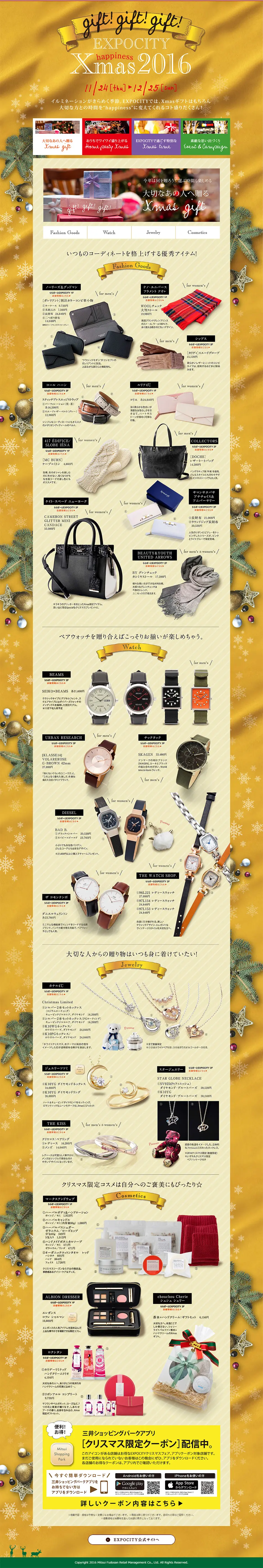 EXPOCITY Xmas2016のLPデザイン（サービス・保険・金融／ゴールド系／力強い系）PC版