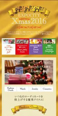 EXPOCITY Xmas2016のLPデザイン（サービス・保険・金融／ゴールド系／力強い系）スマホ版