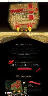 トワイライトファンタジー2016のLPデザイン（旅行・アウトドア／ブラック系／キレイ系）PC版