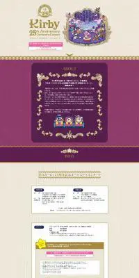星のカービィ25周年記念オーケストラコンサートのLPデザイン（本・音楽・ゲーム／ベージュ系／かわいい系）PC版