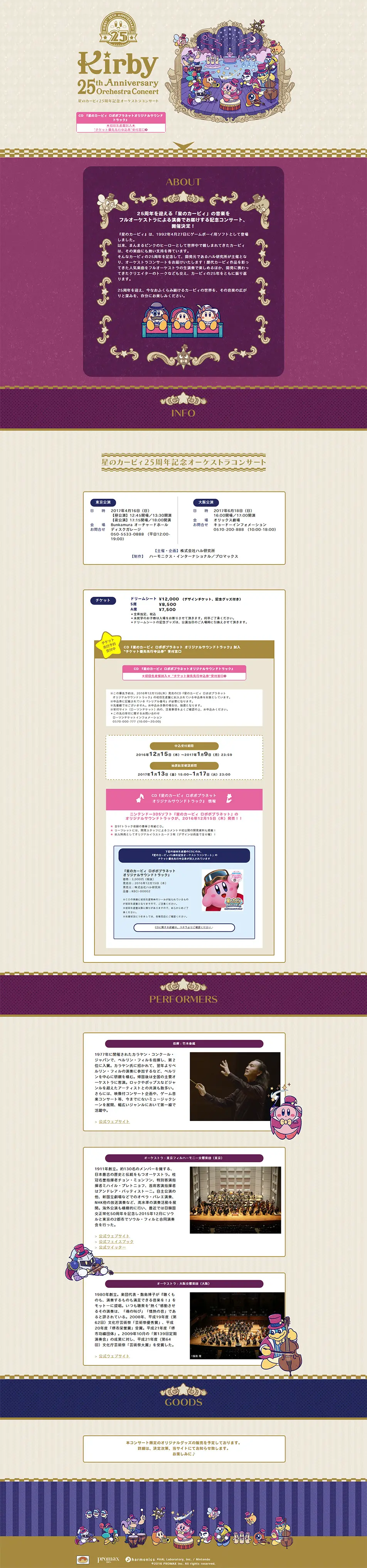 Kirby 25th Anniversary Orchestra Concert LP design (Books, Music, Games / Beige tones / Cute style) PC version