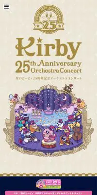 星のカービィ25周年記念オーケストラコンサートのLPデザイン（本・音楽・ゲーム／ベージュ系／かわいい系）スマホ版