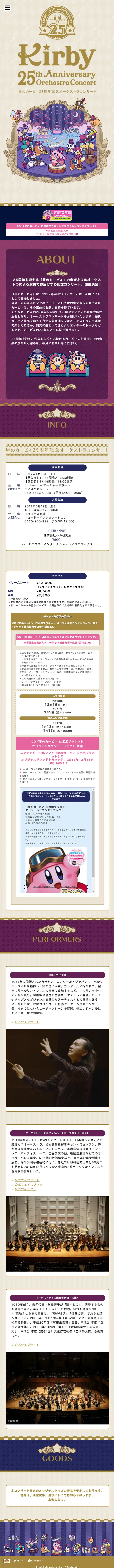 Kirby 25th Anniversary Orchestra Concert LP design (Books, Music, Games / Beige tones / Cute style) Mobile version