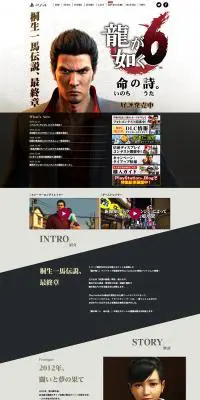 龍が如く6のLPデザイン（本・音楽・ゲーム／グレー系／かっこいい系）PC版