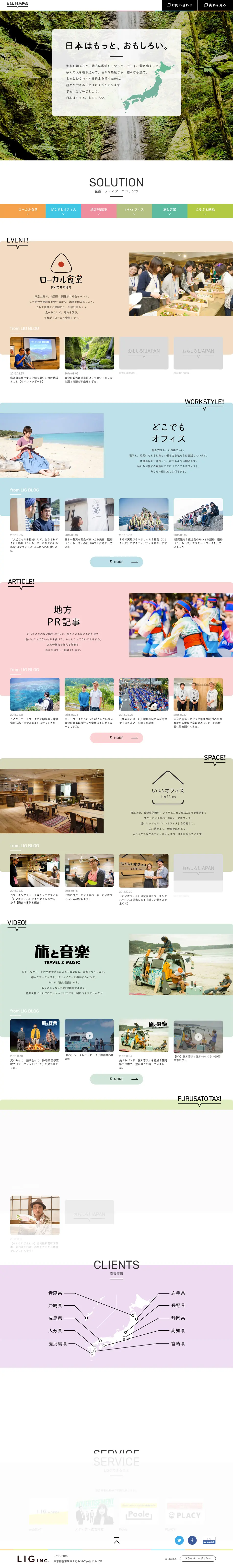 Interesting! Japan LP design (Services, Insurance, and Finance / Multi-color type / Refined style) PC version