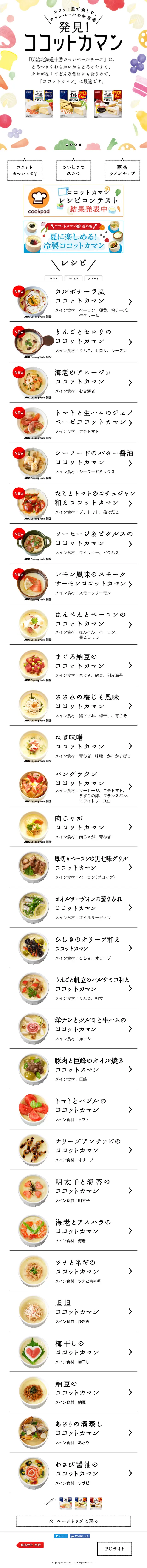 発見！ココットカマンのLPデザイン（サービス・保険・金融／ホワイト系／かわいい系）スマホ版