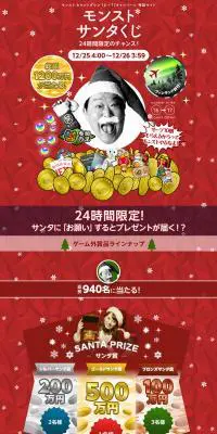 モンストサンタくじのLPデザイン（本・音楽・ゲーム／レッド系／にぎやか系）PC版